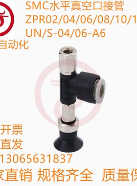 SMC真空吸盘水平口接管ZPR02/04/06/08/10/13/16UN/US-04/06-A6
