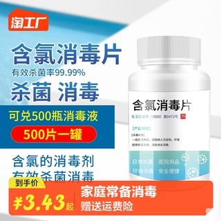 新品84消毒液发泡锭500片杀菌消毒衣物漂白宠物地板家用泳池剂消