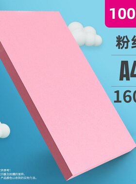 2P80粉红色a4打印o纸粉色a4纸80g彩色复印纸办公用品整箱彩纸