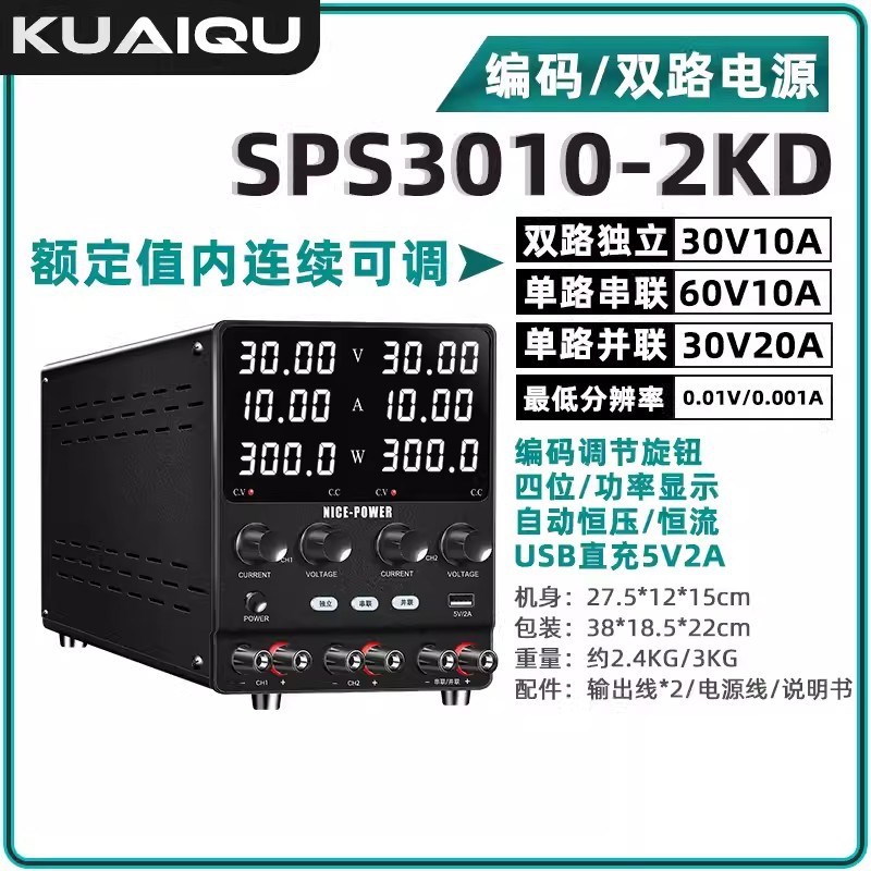 (爆款)30V60V120V3A5A10A可调双路直流电源SPS305/3010/605/120