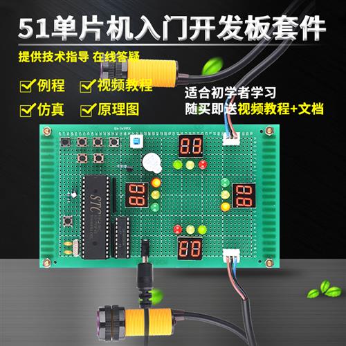 推荐基于51单片机交通信号灯设计开发板DIY车流量左转红绿灯套件-封面