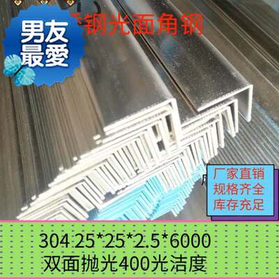 现货速发/不锈钢x.面抛光光面角钢q角铁 货架支撑25*25*2双0*6005