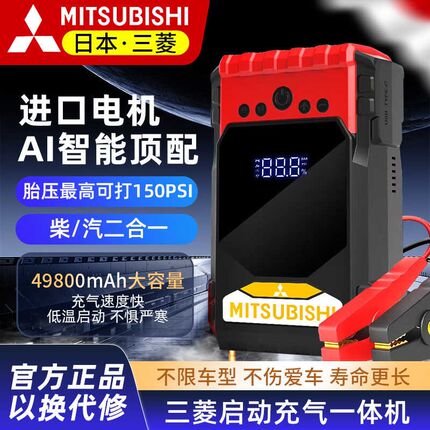 厂家日本三菱汽车应急启动电源x车载充气泵一体机12v电瓶强搭电宝