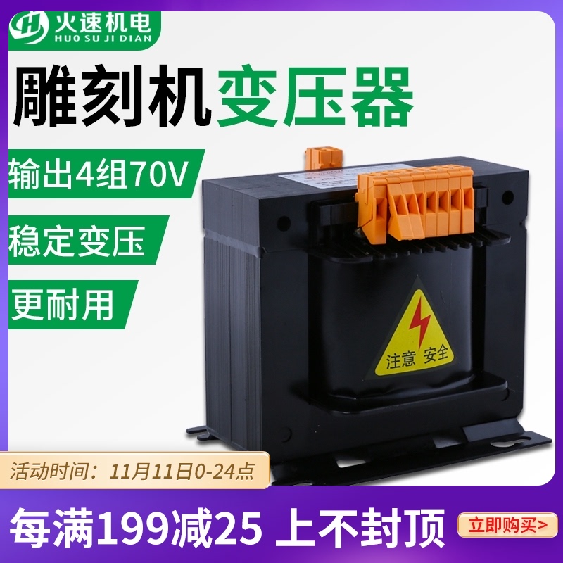 JBK5变压器机床控制变压器雕刻机变压器220转70v/110V四组变压器