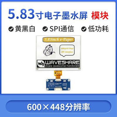 微雪 树莓派墨水屏 三色电子纸 显示模块 e-ink 低功耗 阅读器 CE