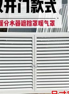 地暖罩分水器遮挡罩双开门灰色黑色白I色暖气罩百叶窗定制检修口
