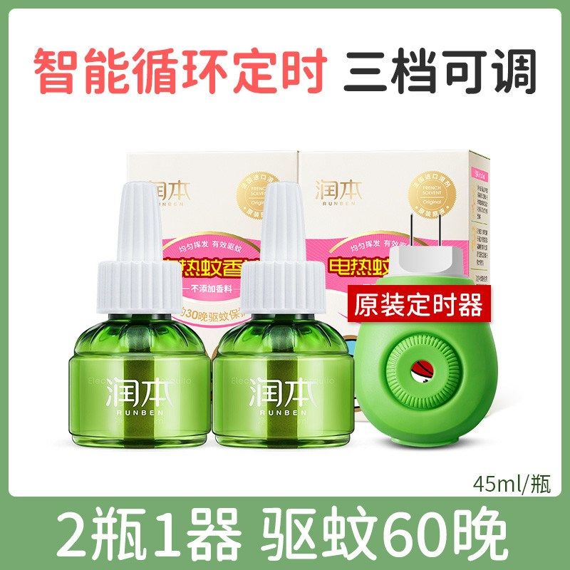 儿童本电蚊香液定时补充液非婴儿非孕妇润家用驱蚊液非非新款,婴童洗护,蚊香液,淘宝优惠券,粉丝福利购,淘宝优惠卷