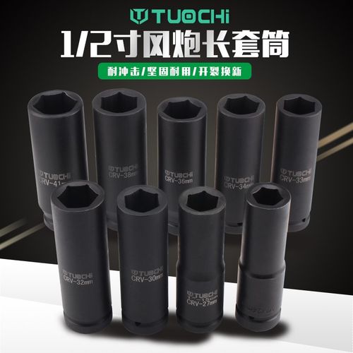 1/2小风炮套筒大飞加长风炮套筒电动扳手套筒头加长6六角套筒12cm