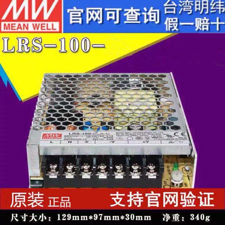 新品LRS10048湾明纬10台0W48V开关电源23A直流DC变压器替代明伟N