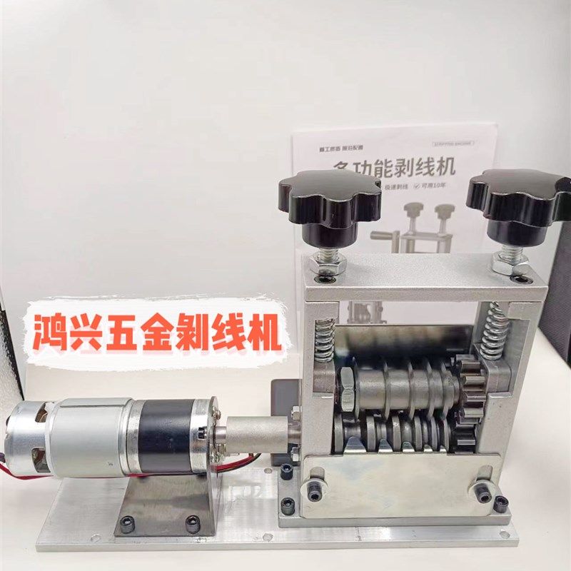 剥线机全自动小型电动剥线机废铜线家用电缆线去皮剥皮机新款手摇