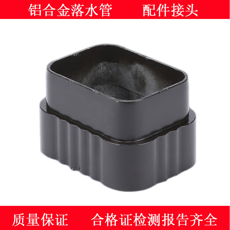 铝合金雨水管落水管下水管接口器接头外墙排水管配件直接连接件