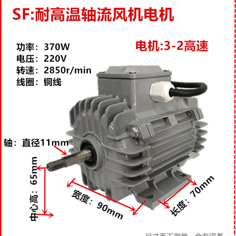 SF轴流风机电机耐高温220V/380V专用3号4号5号6号单相三相