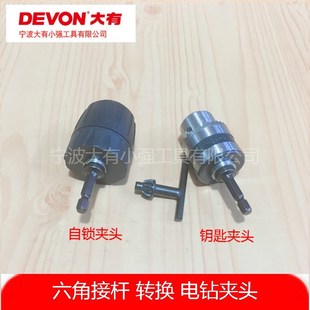 大有电动起子机螺丝刀扳手配六角杆转换手电钻快速夹头 52285733