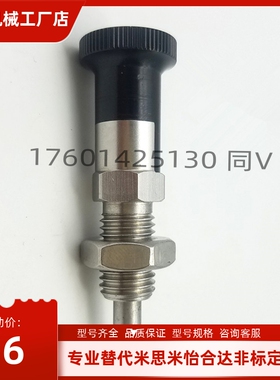 替代米思米旋钮柱塞分度销PXYAT5/PXYKT6/SXYAT8/SXYKT10-12-16/L