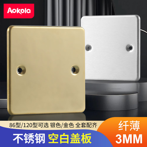 不锈钢空白面板遮丑盖插座面板遮挡盖超薄86N型白板装饰盖120盲板
