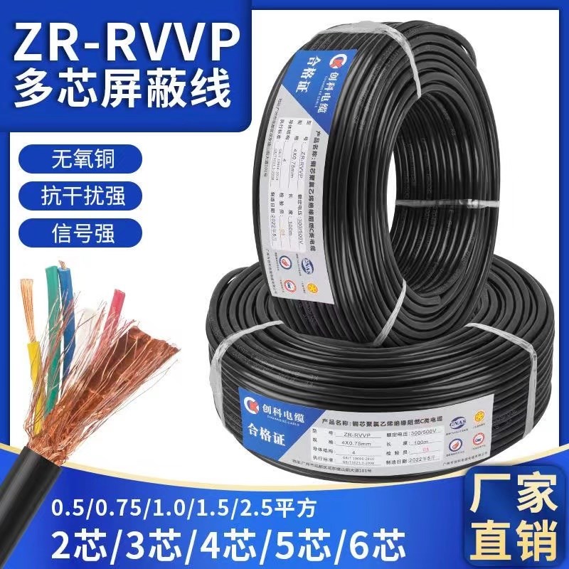 屏蔽信号线纯铜RVVP控制线2芯3芯456芯/05/075/1/1.5/2.5平方电缆