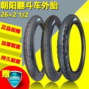 2手推车内外胎翻斗车板车力车充气轮胎劳动车外胎 朝阳轮胎26x21
