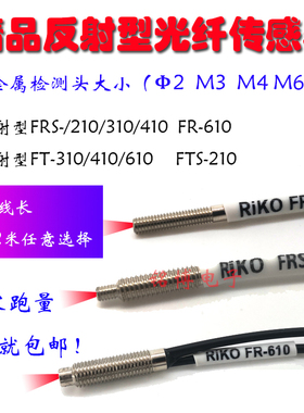 M3 M4光纤传感器FRS-210 220 310 320 410 420 FR-610 直角反对射