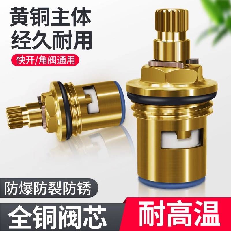 通用型水龙头阀芯全铜4分快v开水龙头芯子三角阀单冷热水陶瓷配件