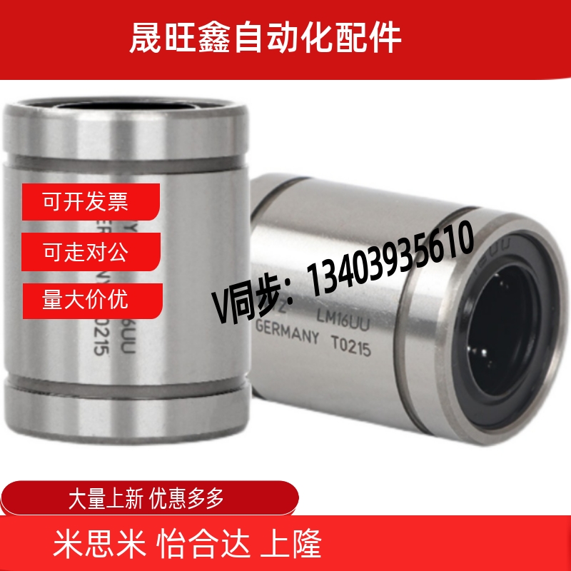 德国INA直线轴承LM3 4 5 6 8 10 12 13 16 20 25 30 35 40 UU开口