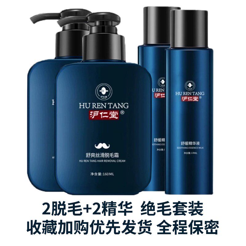 小众高货男士脱毛膏胡子专用脸部面部胡须络腮胡发际线鬓角汗毛全