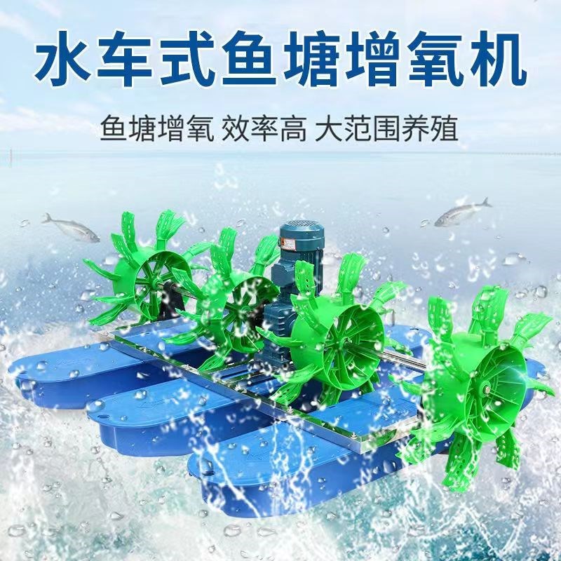 叶轮式大功率大型增氧泵池塘养殖制氧机水车式鱼塘增氧机鱼池虾塘