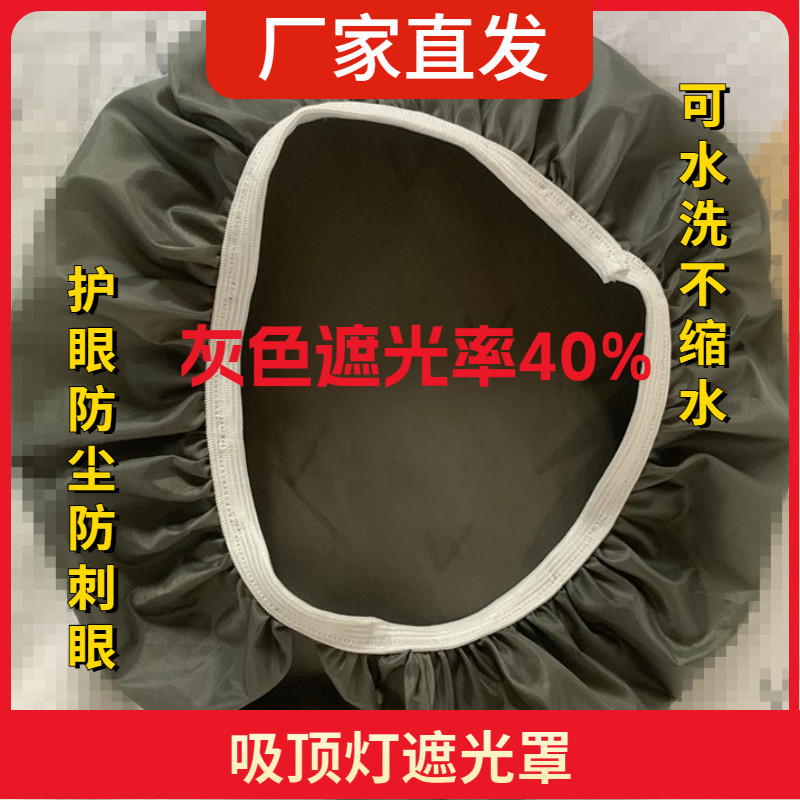 速发吸顶灯遮光罩挡光板柔光防刺眼保护婴儿眼睛圆形正长方形布套