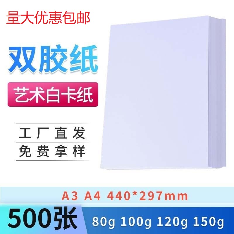 120g双胶纸a3打印纸印刷100g胶版纸白色双胶白纸说明书激光喷雾纸-封面