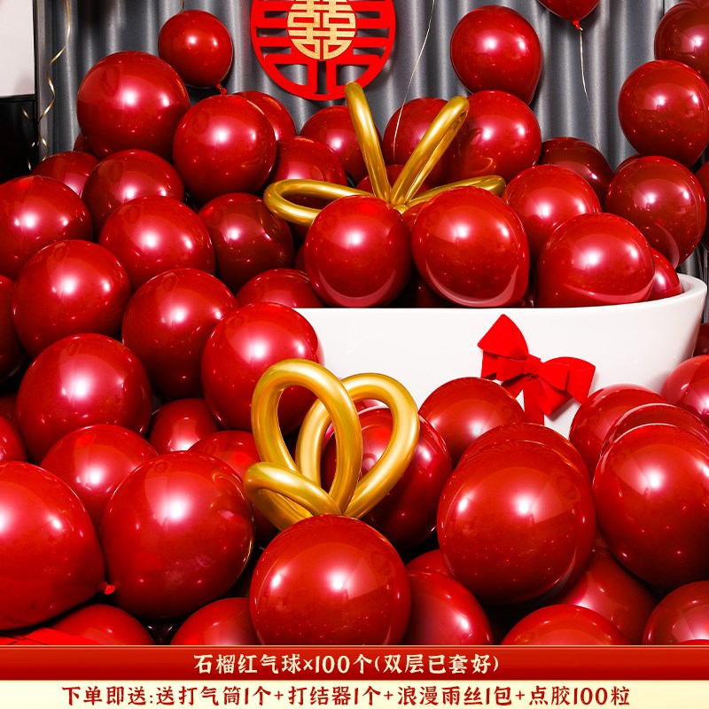 速发结婚气球婚房装饰用品求婚布置加厚气球室内浪漫场景全套婚庆