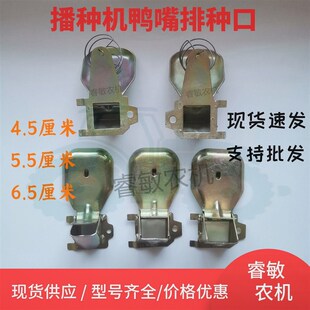 播种机排种口鸭嘴玉米花生豆类覆膜手推式滚轮播S种机农机配件鸭