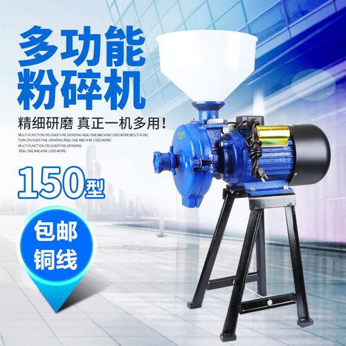 直销150型五谷杂粮o万能粉碎机干湿两用磨粉机磨浆机豆浆机破碎机