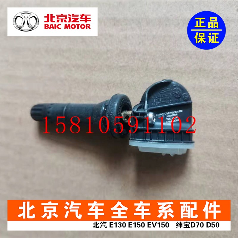 北汽新能源EU5R500R5502600轮胎气压传感器胎压传感器