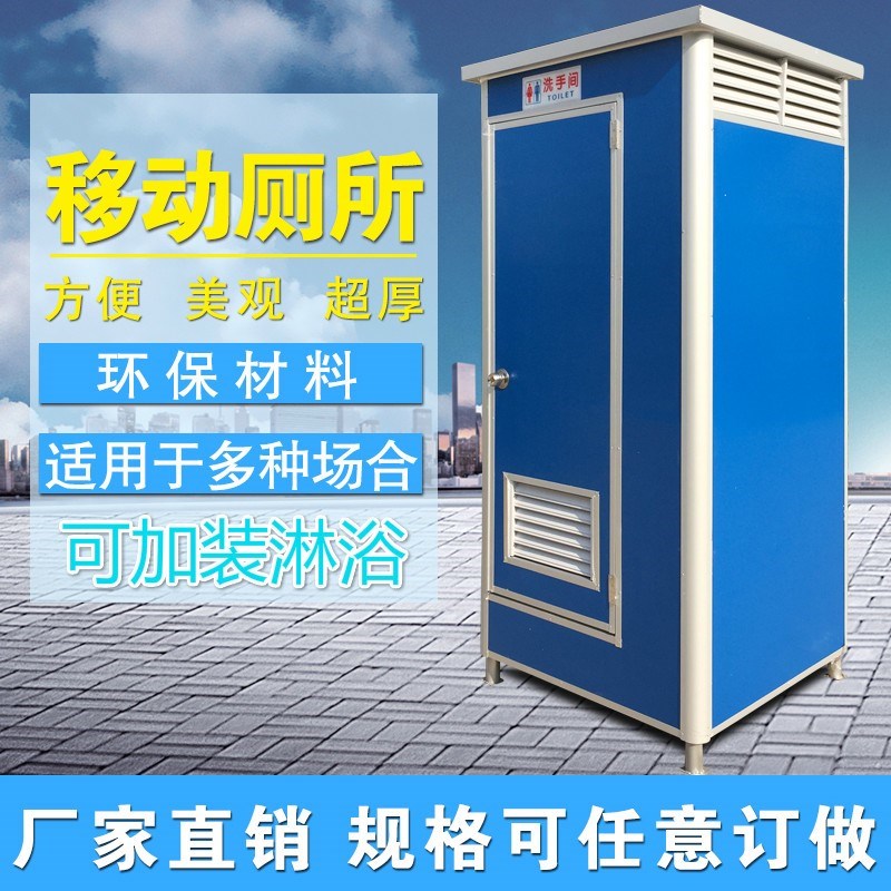 新款移动厕所流动户外临时工地洗手间洗澡淋浴房环保景区公共卫生