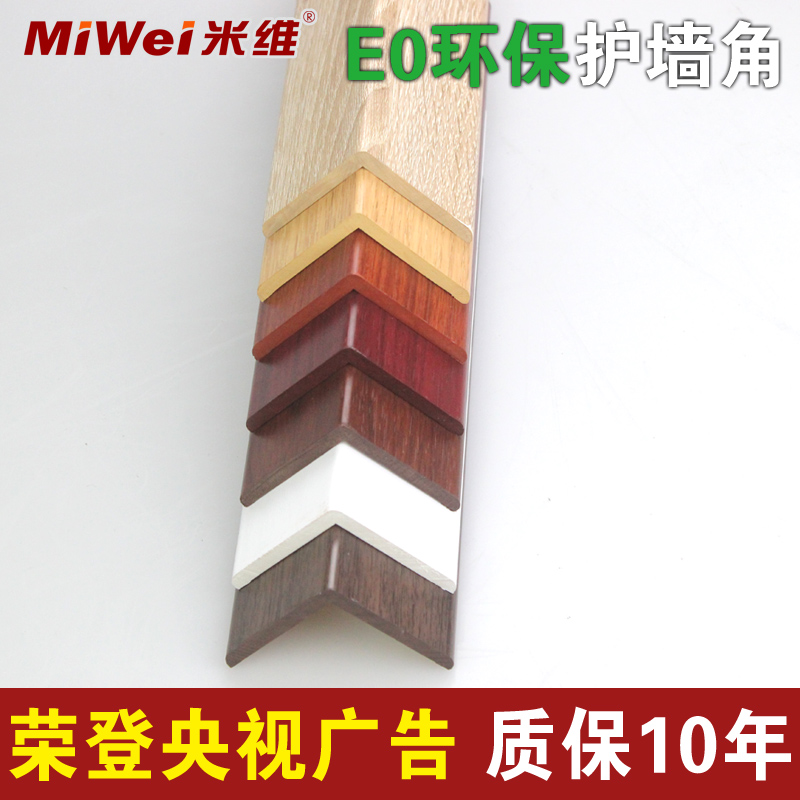 护角条护c墙角保护木塑仿实木客厅阳角装饰墙壁包边转角墙体防撞