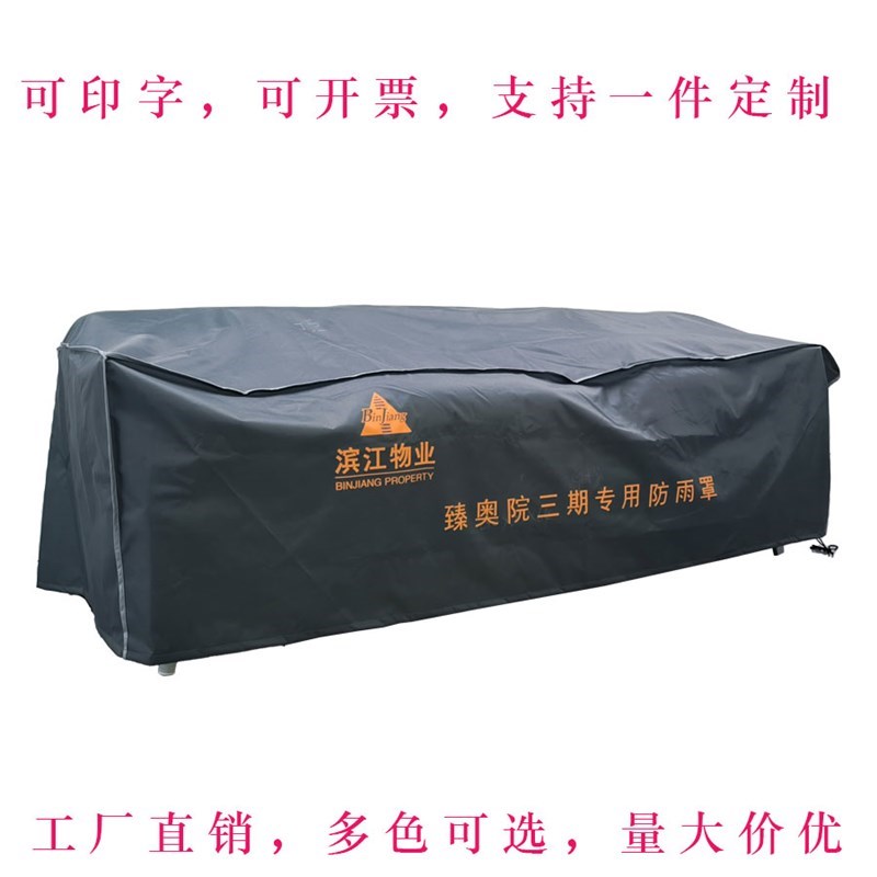 定做仪器设备防尘罩防水防雨罩机械机器防护印刷字户外桌椅保护罩