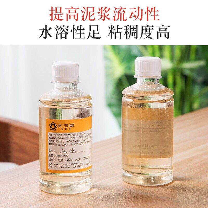 水流星陶艺仙水 (用于泥料化浆) 陶瓷化工原料 陶瓷釉料陶瓷颜料