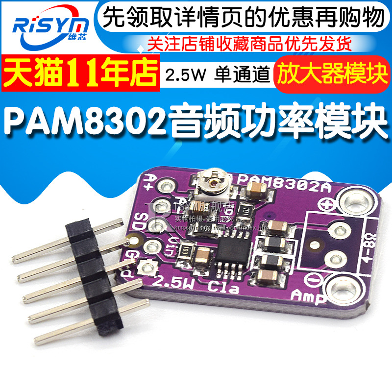 新品PAM8302 2.5W单通道 D类音频功率模块放大器模块开发板模