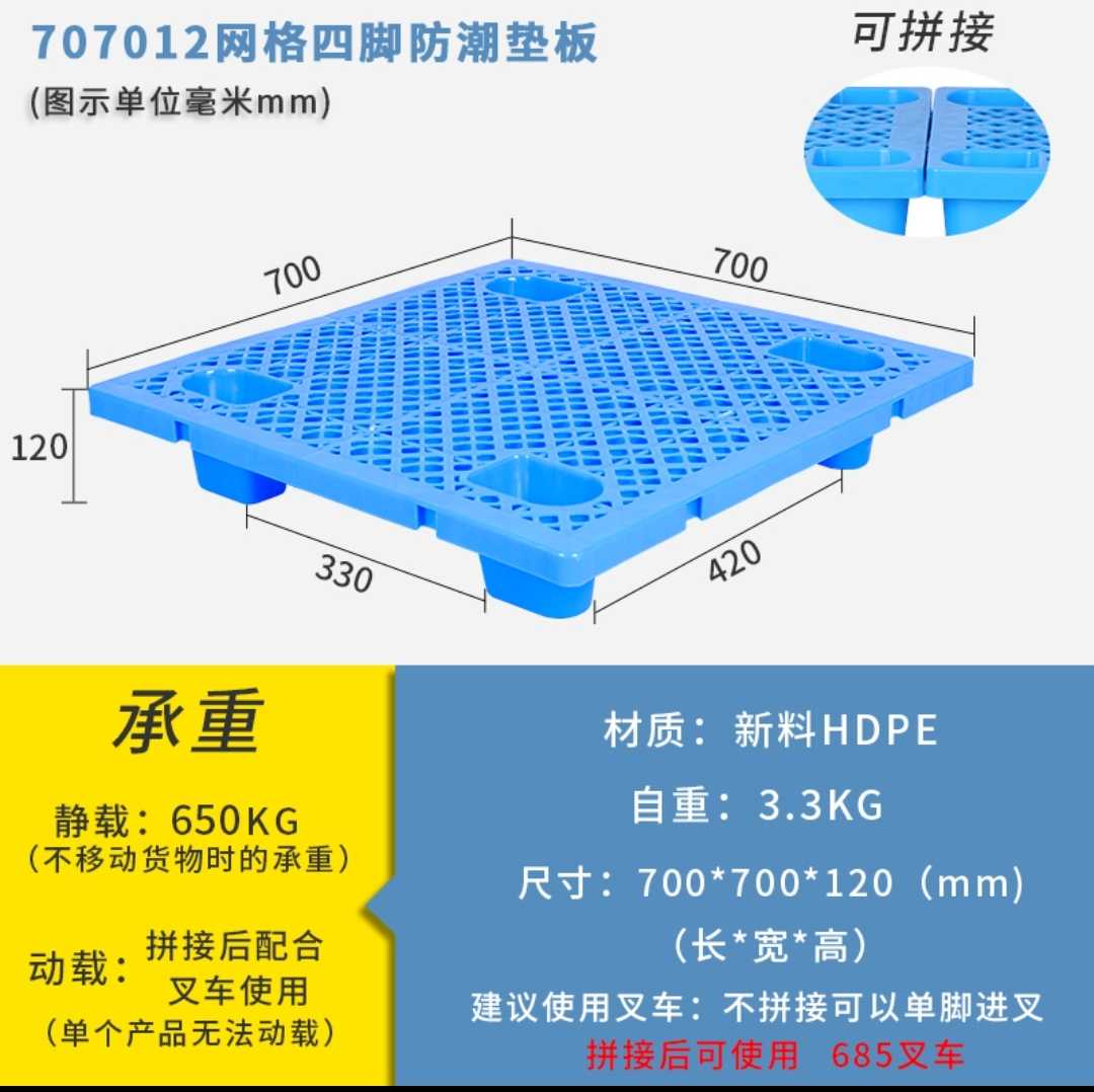 直销放模a具地脚板长70x70cm防潮垫可组合防湿脚板70x70商场堆货