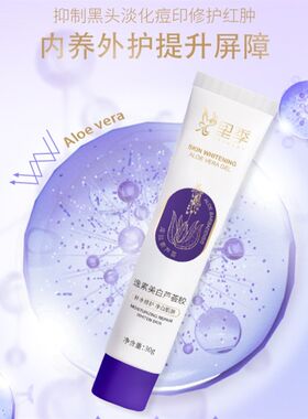 速发菜菜子臻选溶斑凝露里季优选 BEEN DU 逸素美白芦荟胶保湿补
