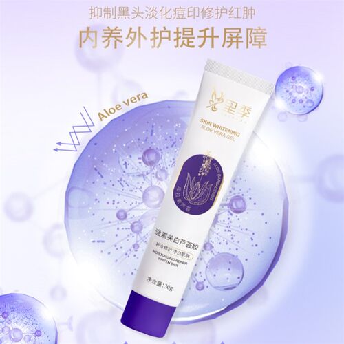 速发菜菜子臻选溶斑凝露里季优选 BEEN DU 逸素美白芦荟胶保湿补
