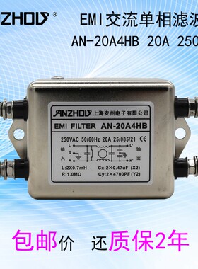 AN-20A4HB电源滤波器220v单相交流电高压噪音抗干扰EMI滤波器20A