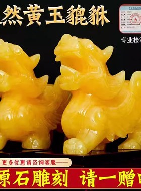 天然黄玉貔貅摆件公母一对玉石皮丘麒麟办公室装饰品开业礼物貔恘