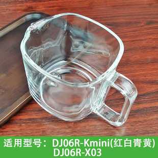 Kmini 推荐 配件DJ06R 06R 无人豆浆机原装 X03玻璃杯豆浆杯接浆杯