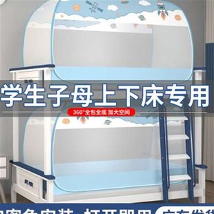 新款蒙古包蚊帐学生宿舍单位上下铺加密拉链床尾门免安装子母床蚊