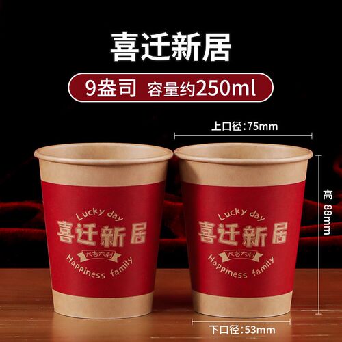 2024年新款纸杯 一次性9盎司厚质E量好乔迁之喜牛皮加厚纸杯子定