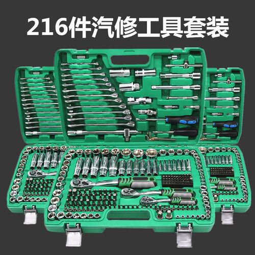 216件套汽修工具套装 套筒扳手棘轮快速大中小飞组套工具箱
