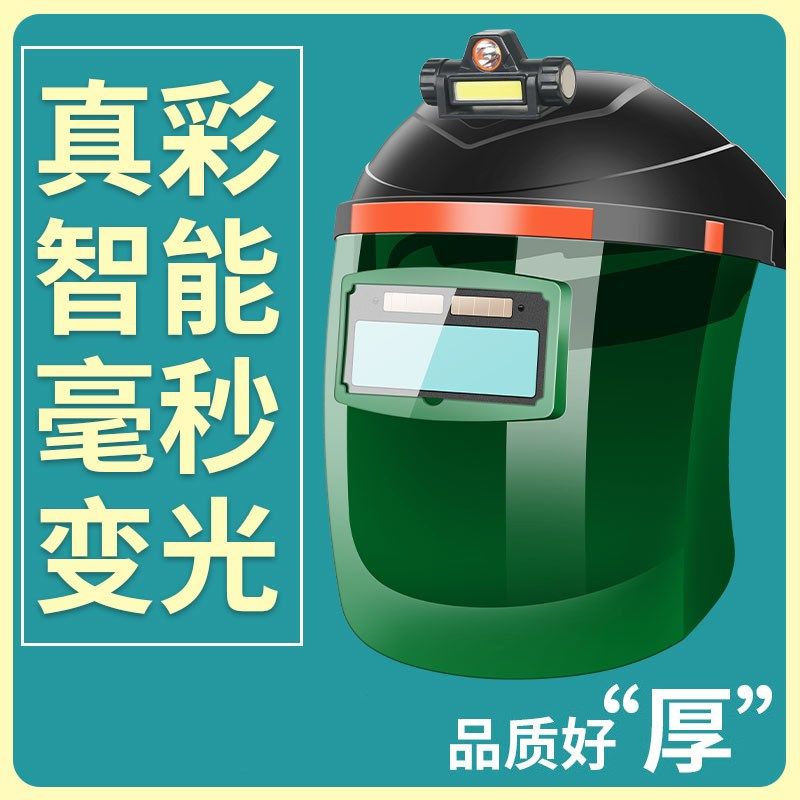 电焊防护面罩自动变光头戴全脸面具轻便氩弧烧焊工眼镜电焊帽,居家日用,防护面具/罩,淘宝优惠券,粉丝福利购,淘宝优惠卷