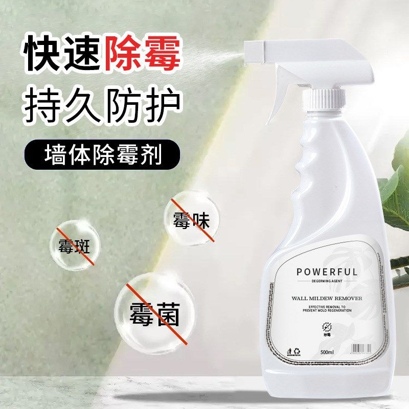 去霉墙体除霉剂白墙清洁去霉菌霉斑霉点发霉家用墙壁去霉,洗护清洁剂/卫生巾/纸/香薰,石材台面清洁剂,淘宝优惠券,粉丝福利购,淘宝优惠卷