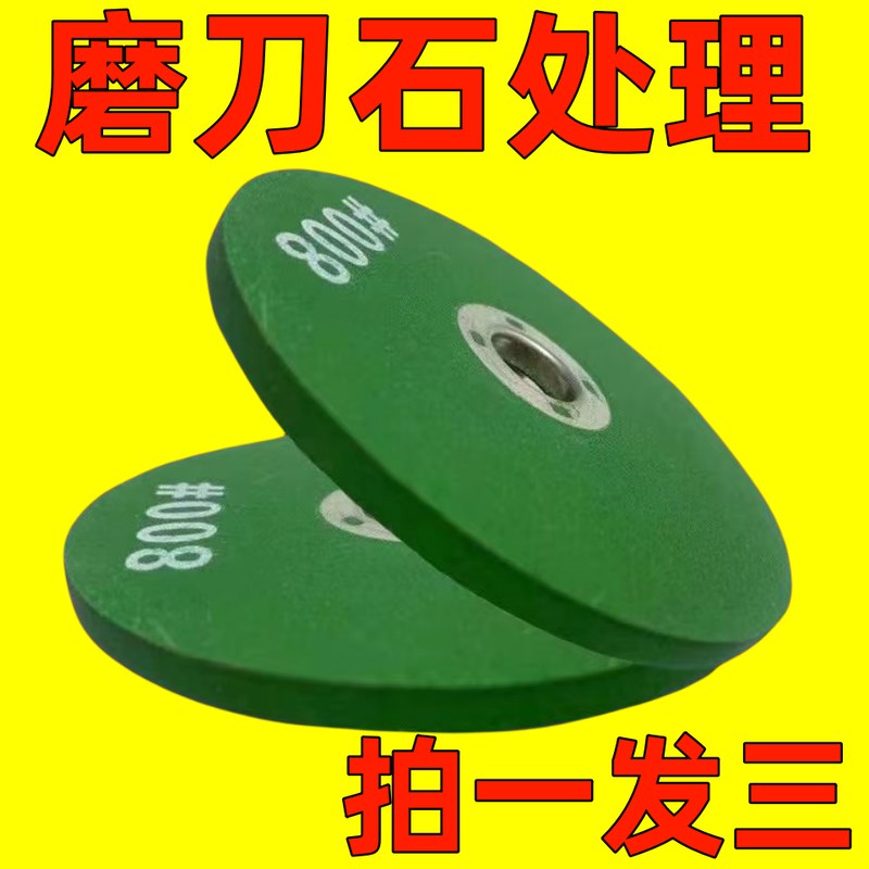 角磨机专用磨刀石砂轮片家用加厚磨刀砂轮电动磨刀1200目砂轮超细