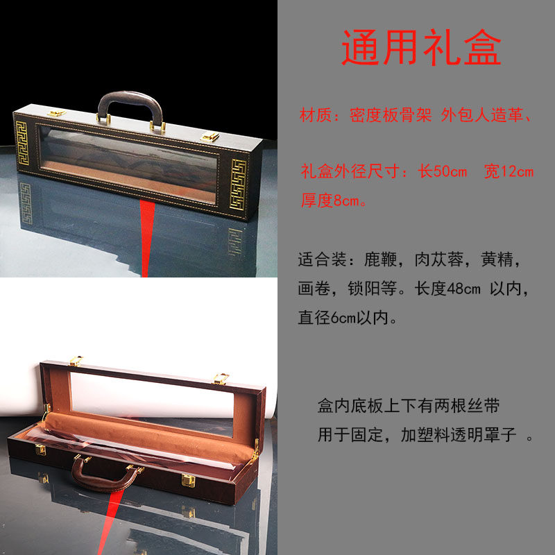 速发新款鹿鞭礼盒肉苁蓉九华山黄精黄芪通用礼品盒开窗皮盒锁阳盒